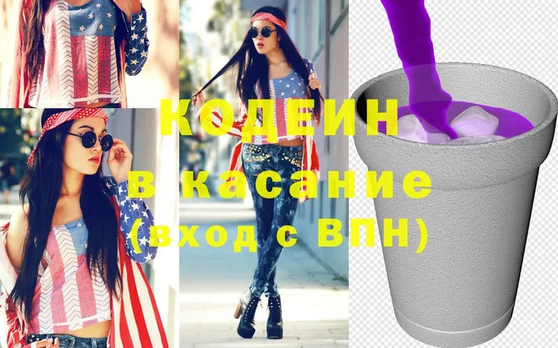 где купить наркоту  Полтавская  Кодеин Purple Drank 